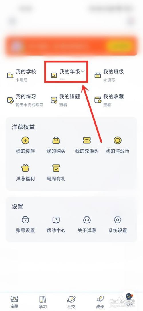 洋葱学园如何更改年级