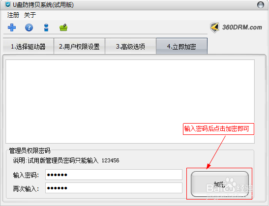 U盘防复制防拷贝系统怎么使用?