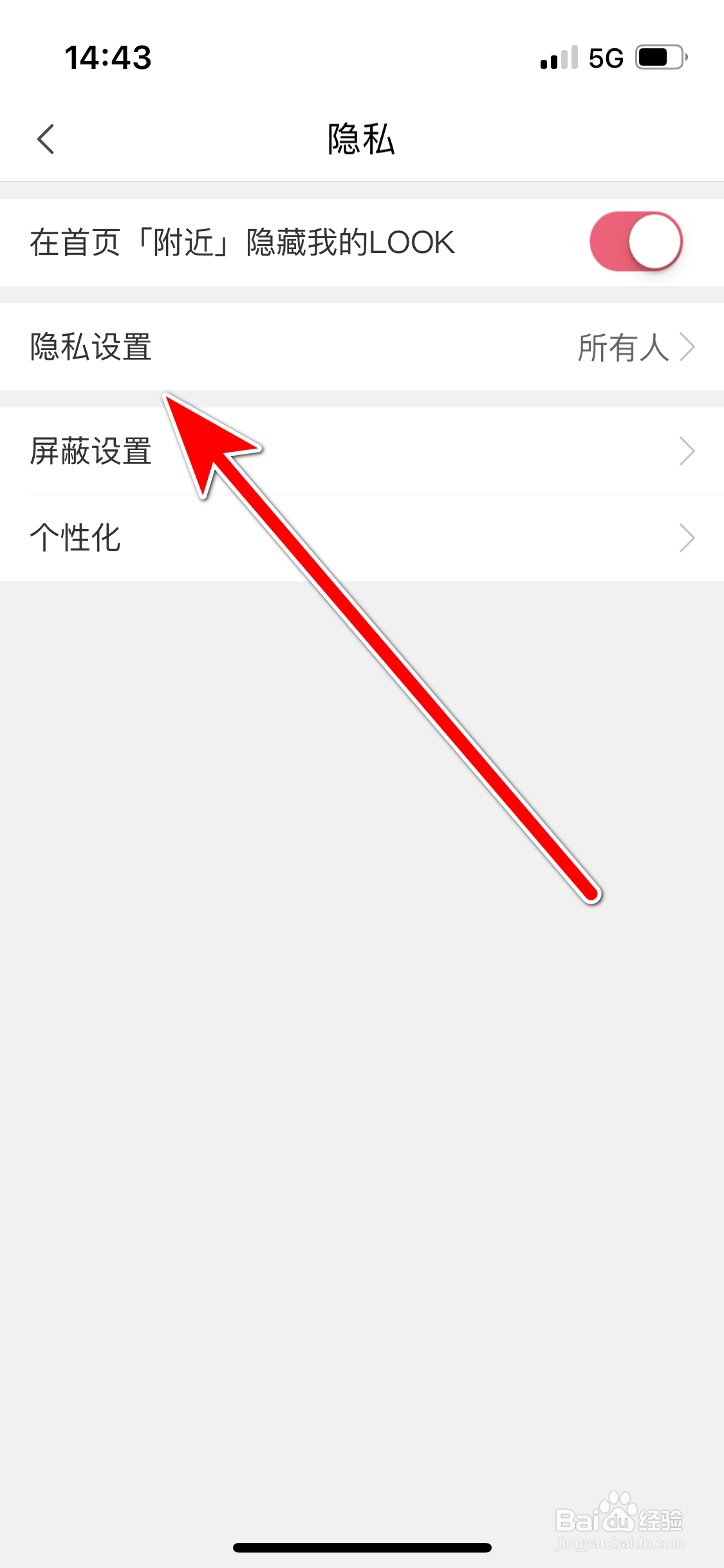 蘑菇街如何设置不允许任何人私信我