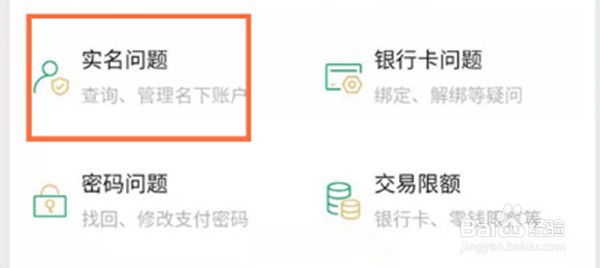 微信怎么查看自己名下的账户