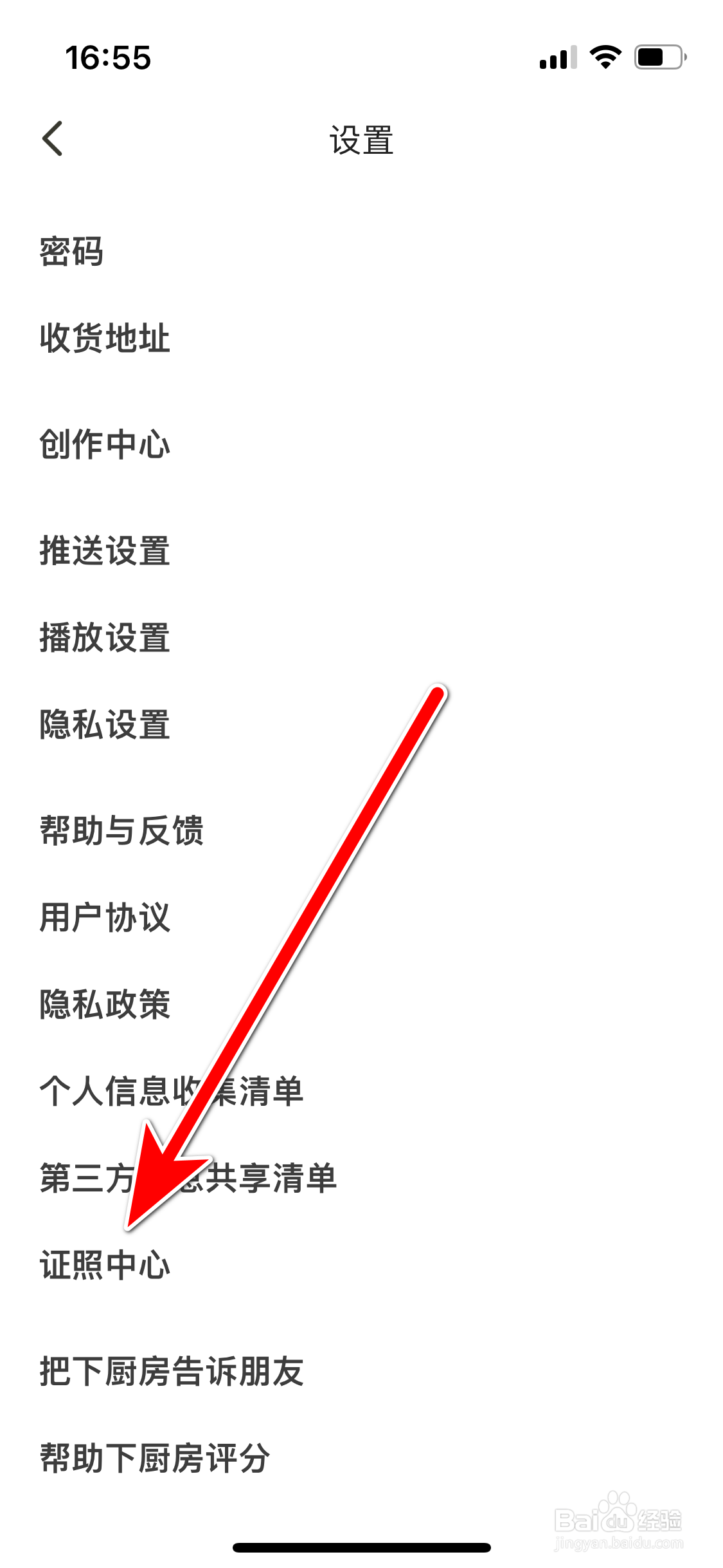 如何查看下厨房App的营业执照