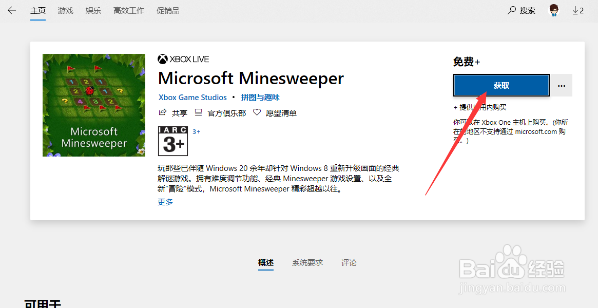 Win10中怎么玩扫雷游戏