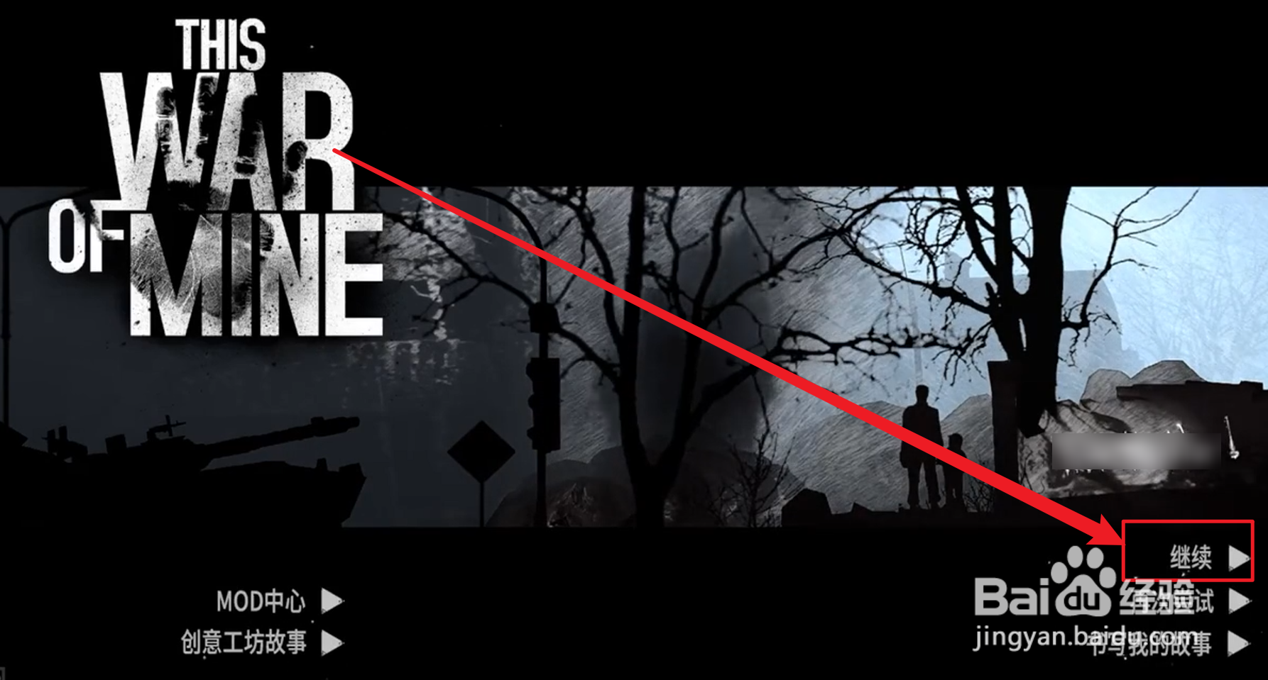 这是我的战争怎么蹲下