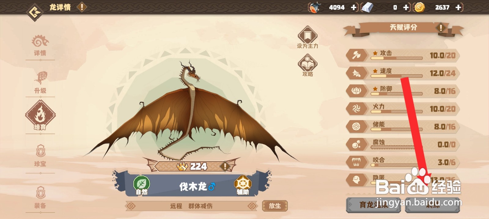 驯龙高手：伐木龙训练之旅揭秘