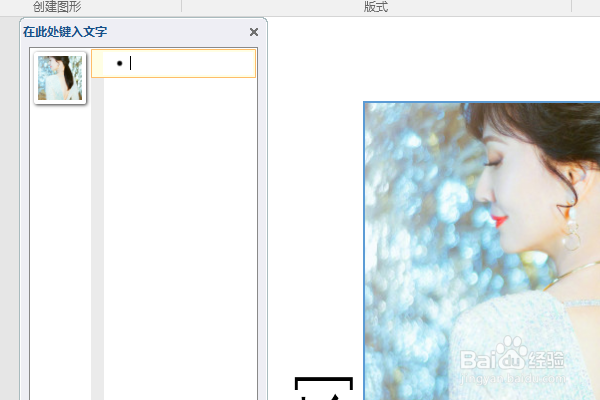 word2016如何将图片转换成图形
