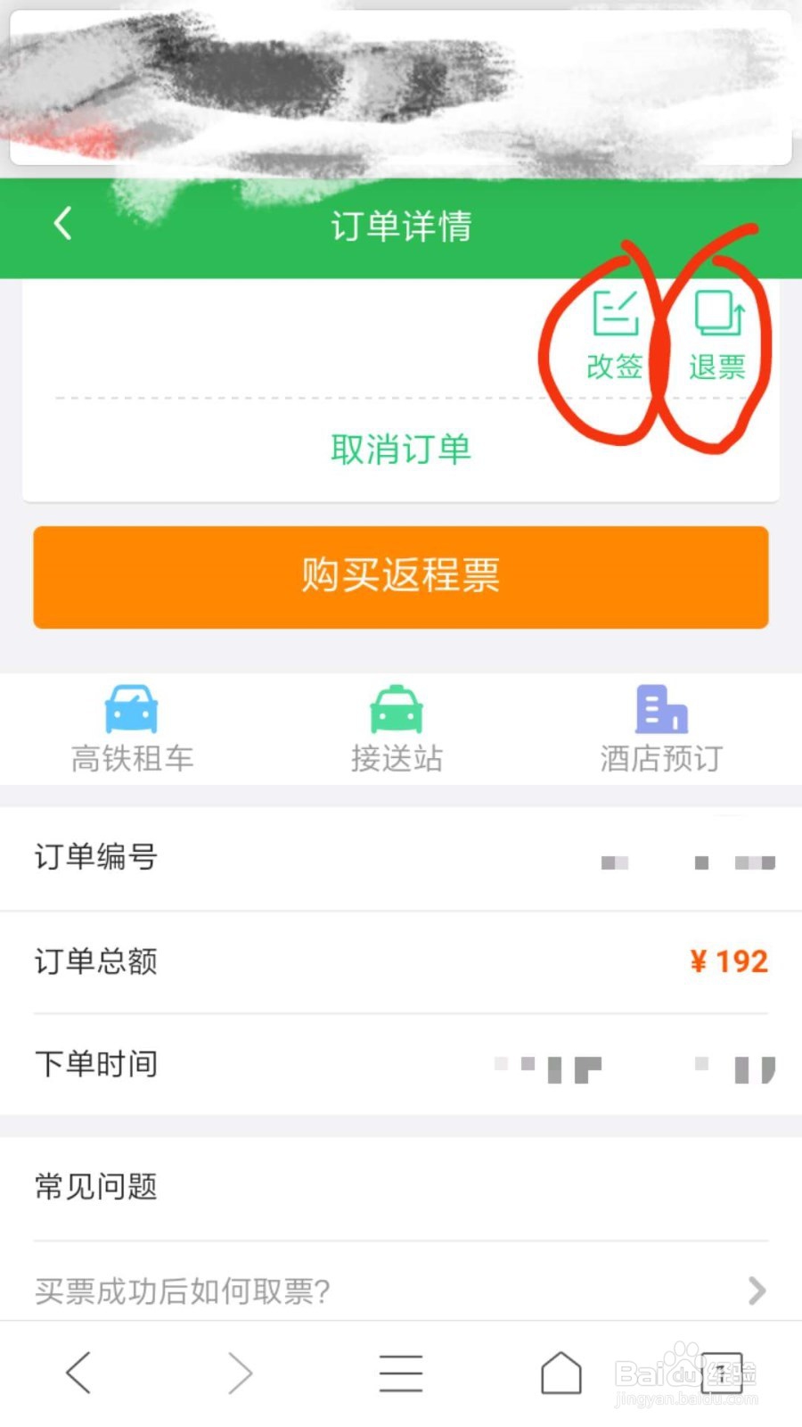 途牛网怎么买火车票