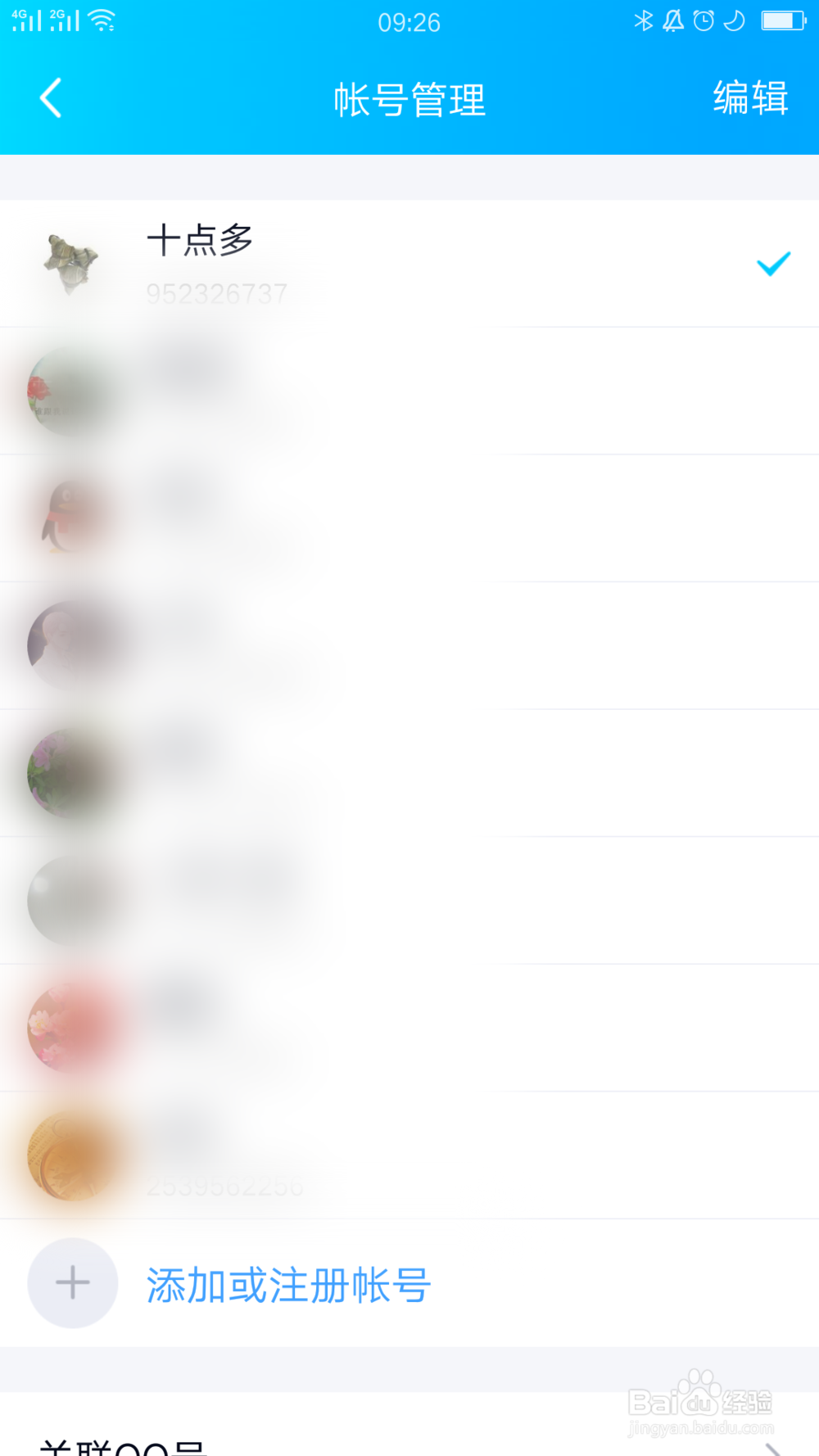 腾讯视频会员怎么登录别人的账号