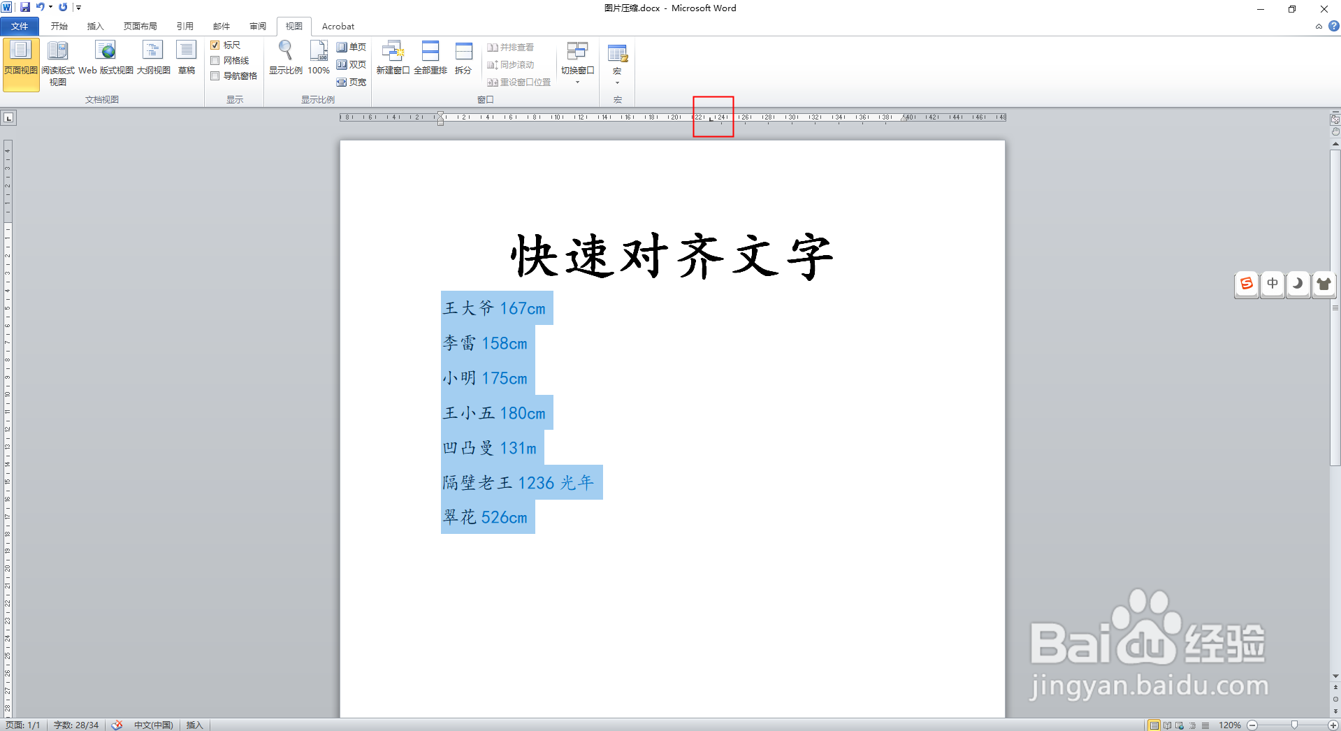 Word怎么快速对齐文字。