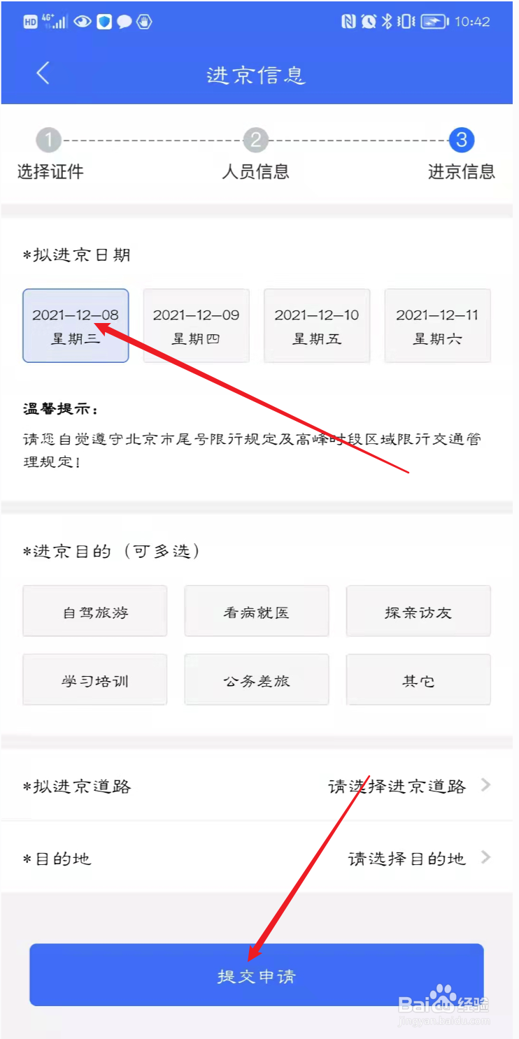 进京证生效日期怎么填