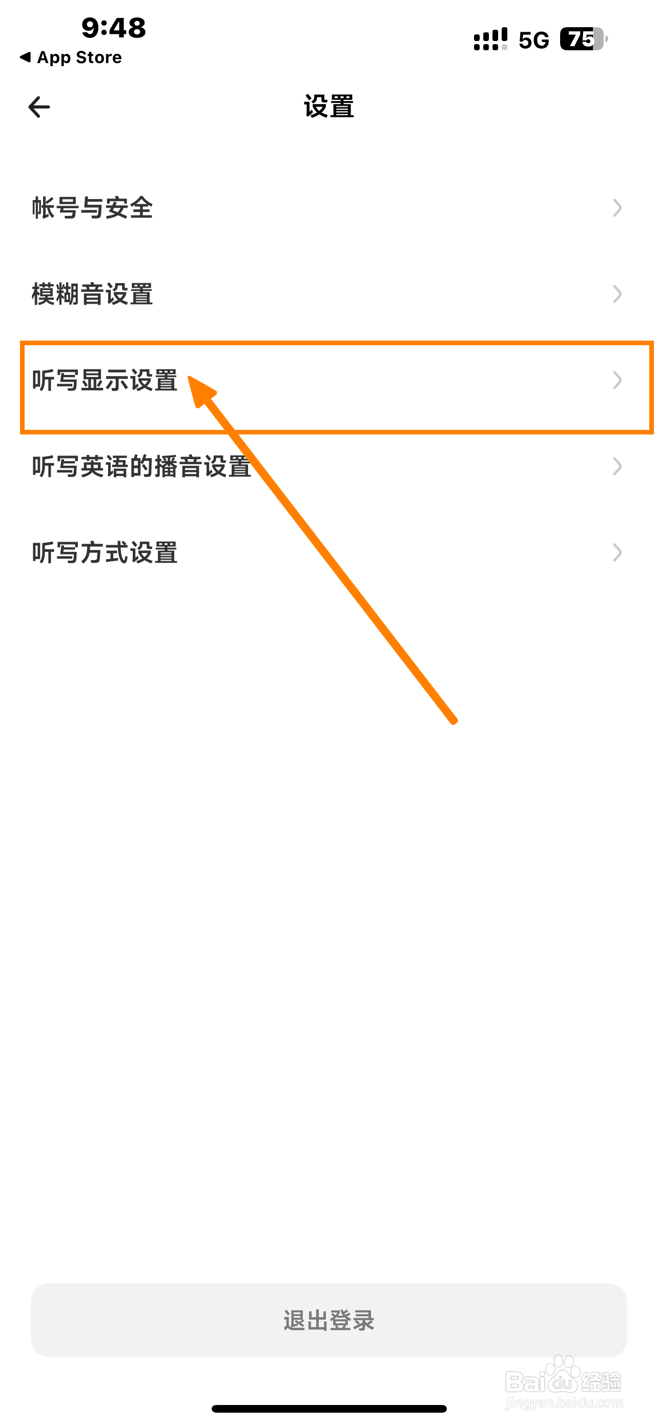《百晓松学习》软件如何开启显示拼音？