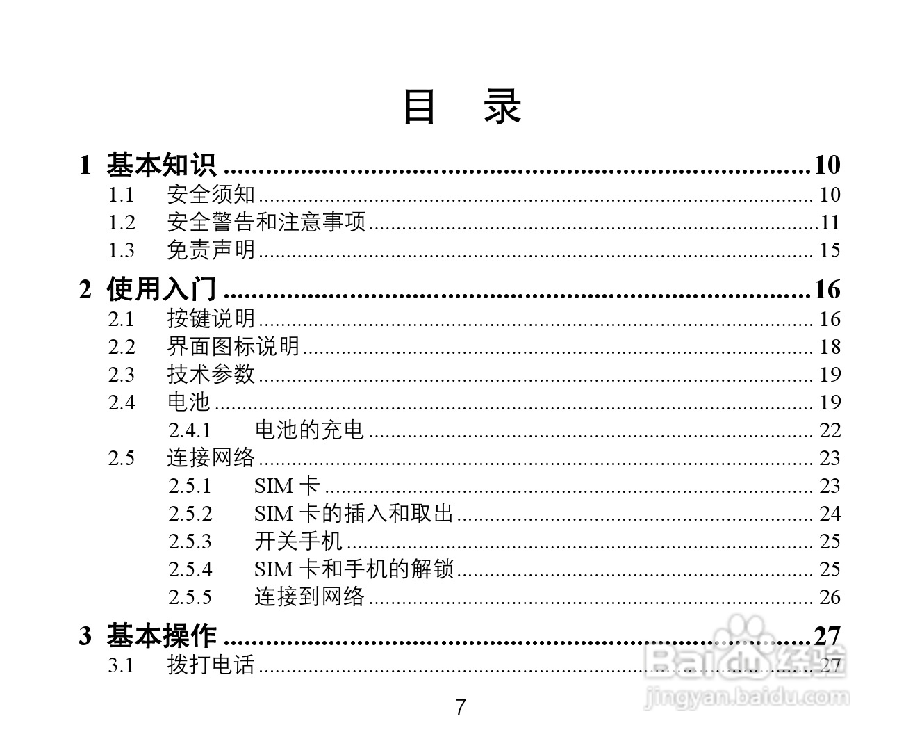 中兴ZTE A135手机使用说明书:[1]
