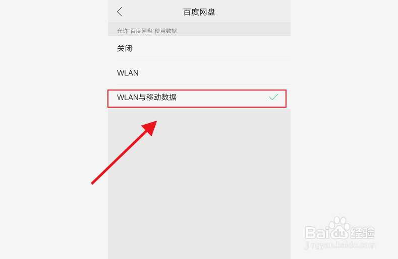 手机版百度云下载限速了怎么办