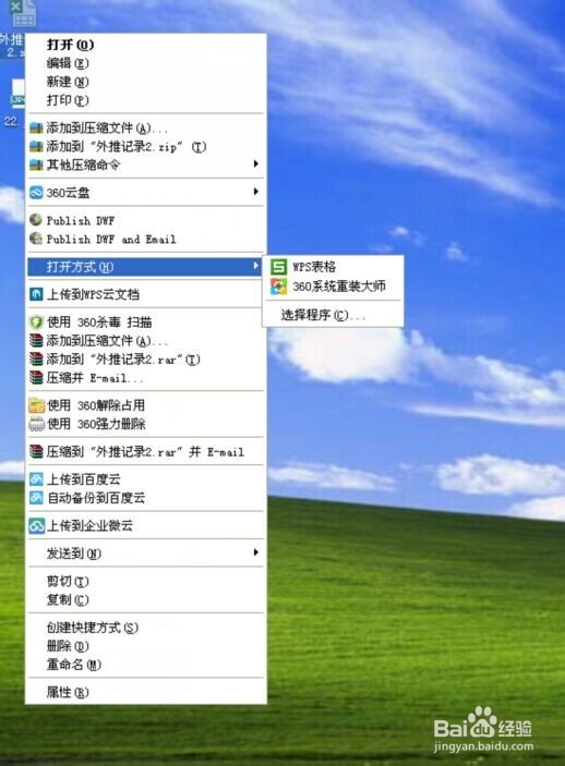 如何设置默认打开程序，修改文件默认打开方式