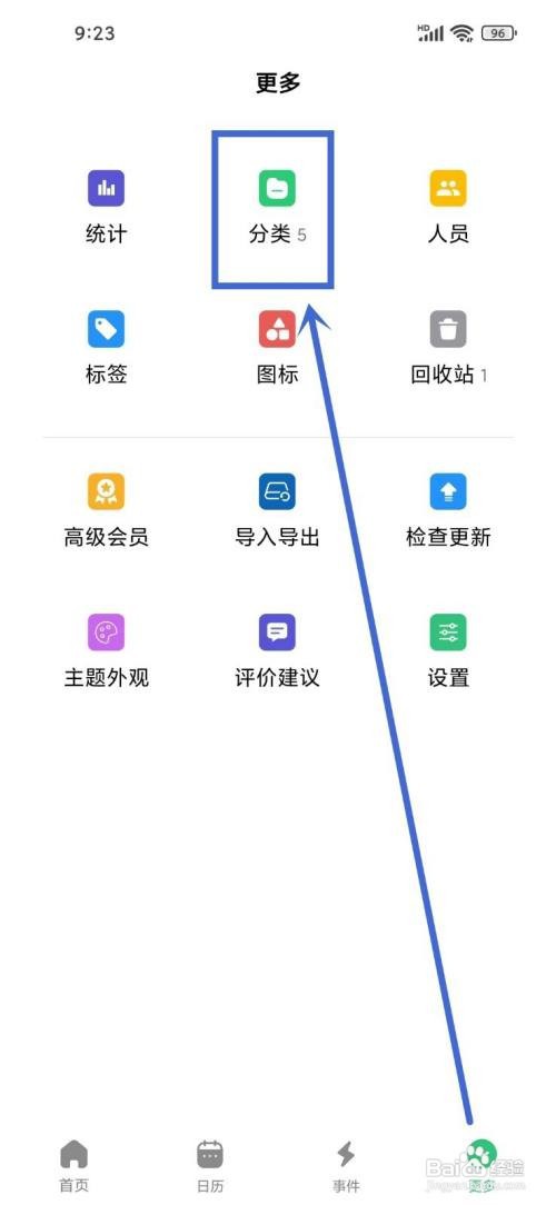 《浮生记》新增分类的方法