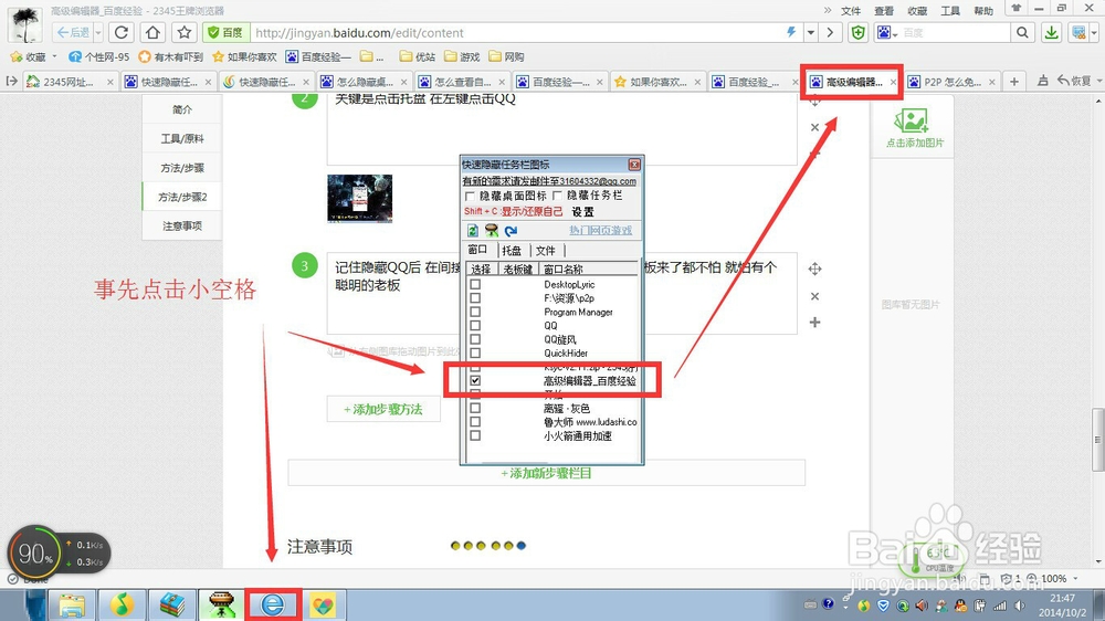 怎么快速隐藏 任务栏 和桌面图标