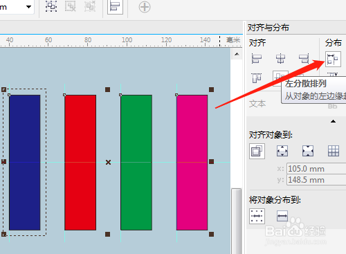 Cdr对齐与分布对象如何操作