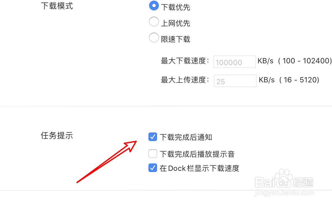 mac迅雷怎么设置下载完成后发出系统通知