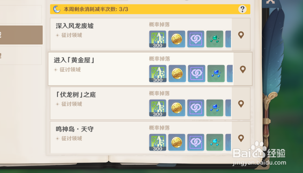 原神怎么获得武器原胚