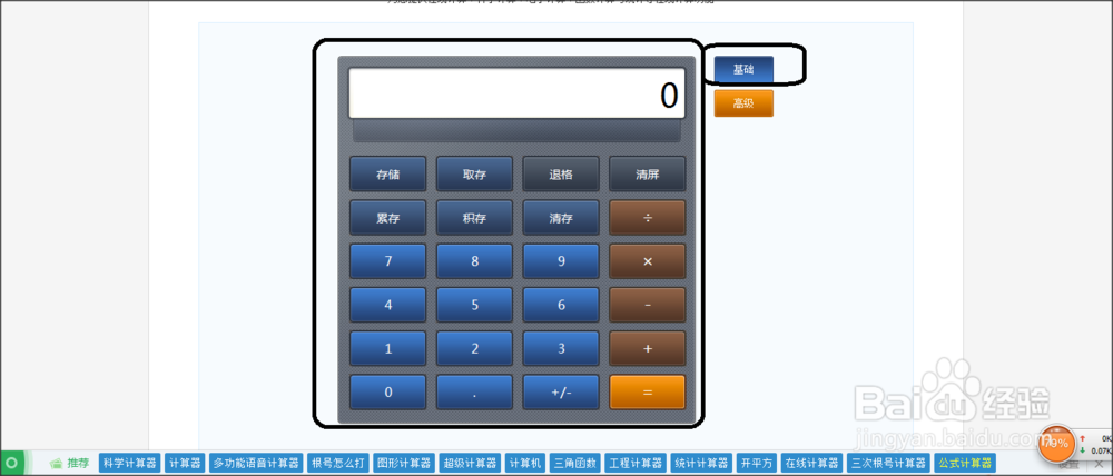 超实用在线计算器