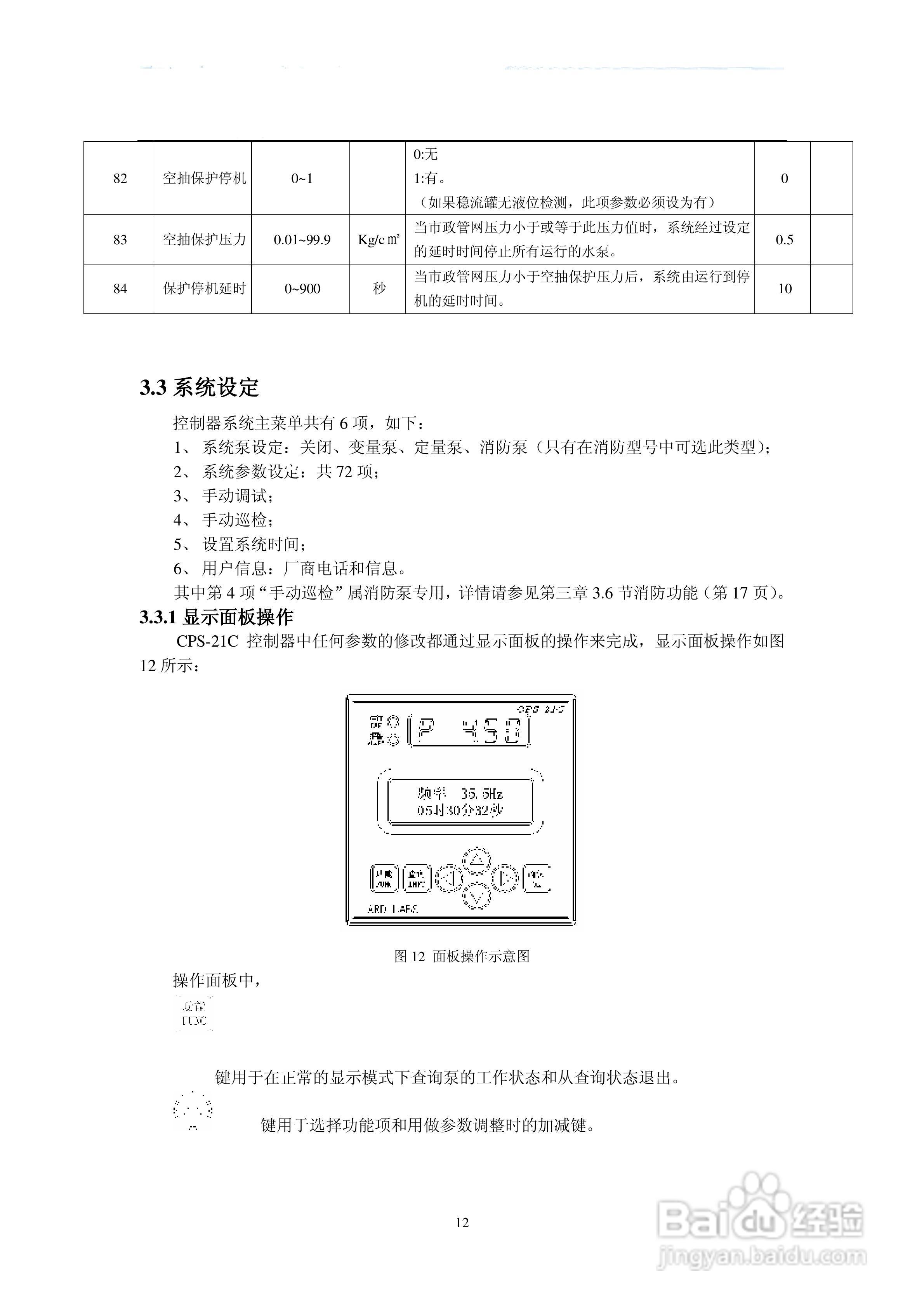 兰利科技CPS-21C变频恒压供水控制器使用说明书:[2]