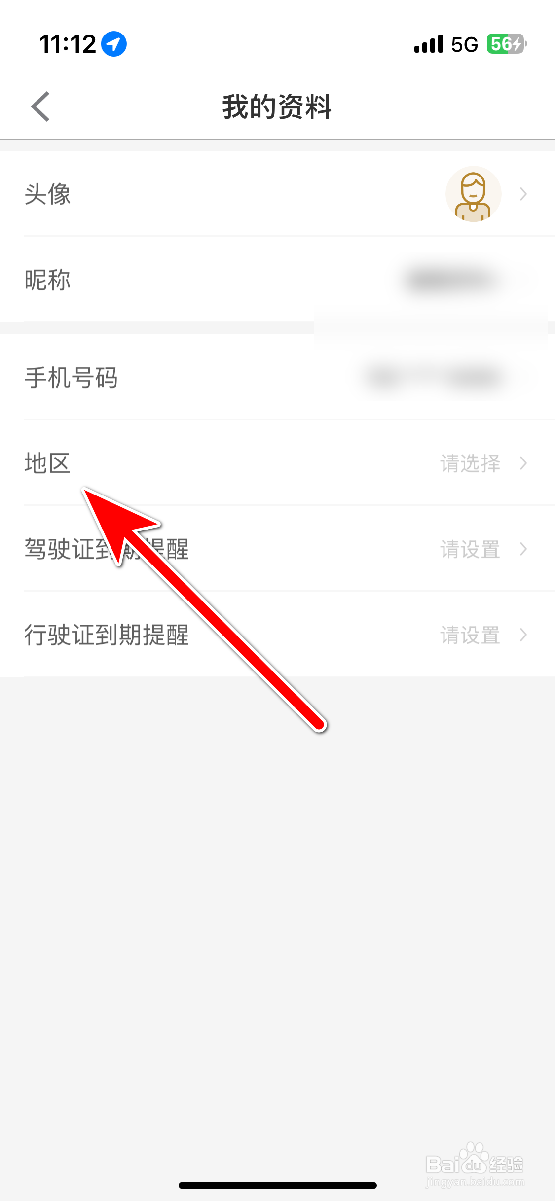 MyChevy如何设置个人所在地区