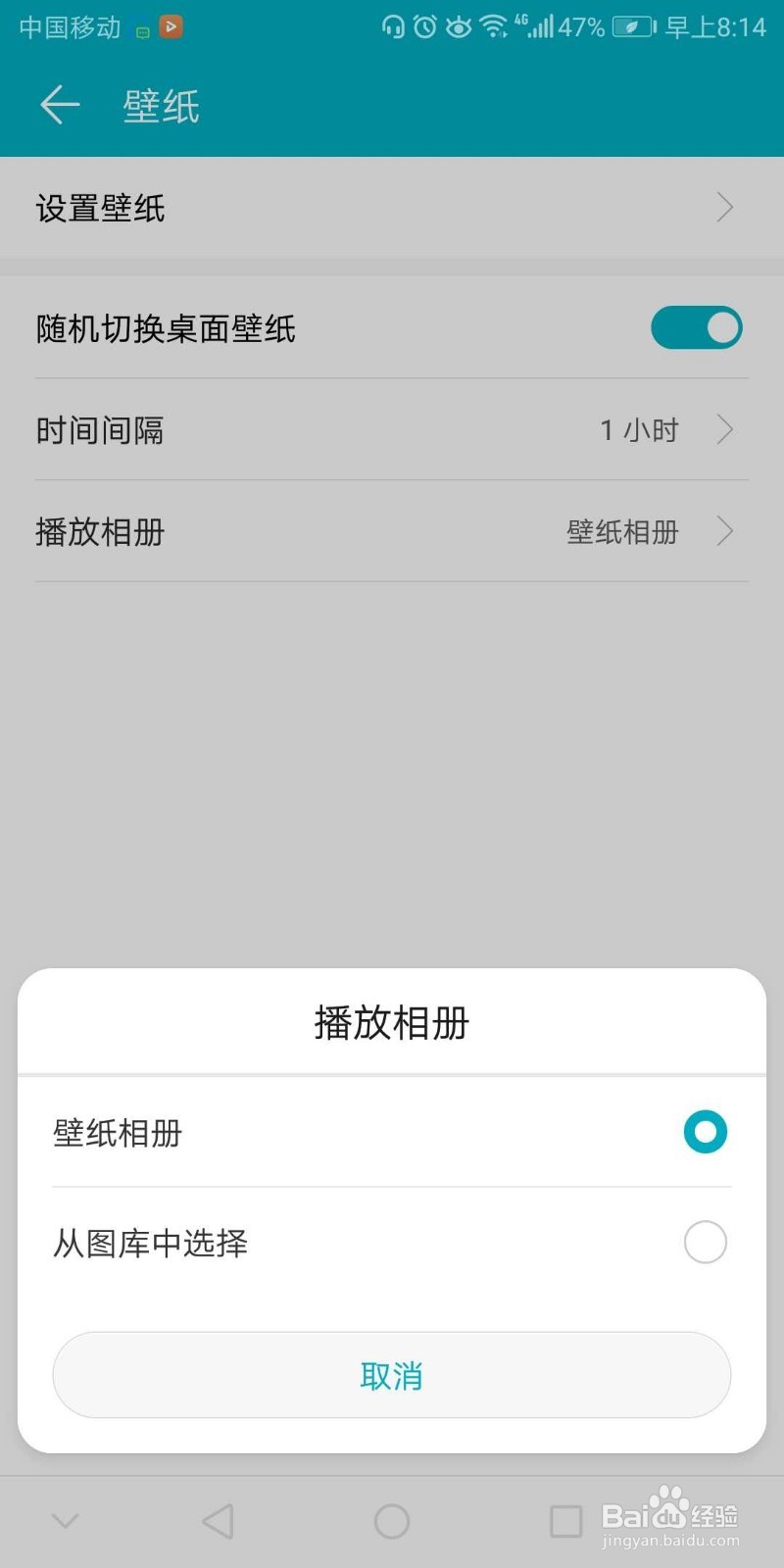 手机桌面的壁纸如何设置为随机切换