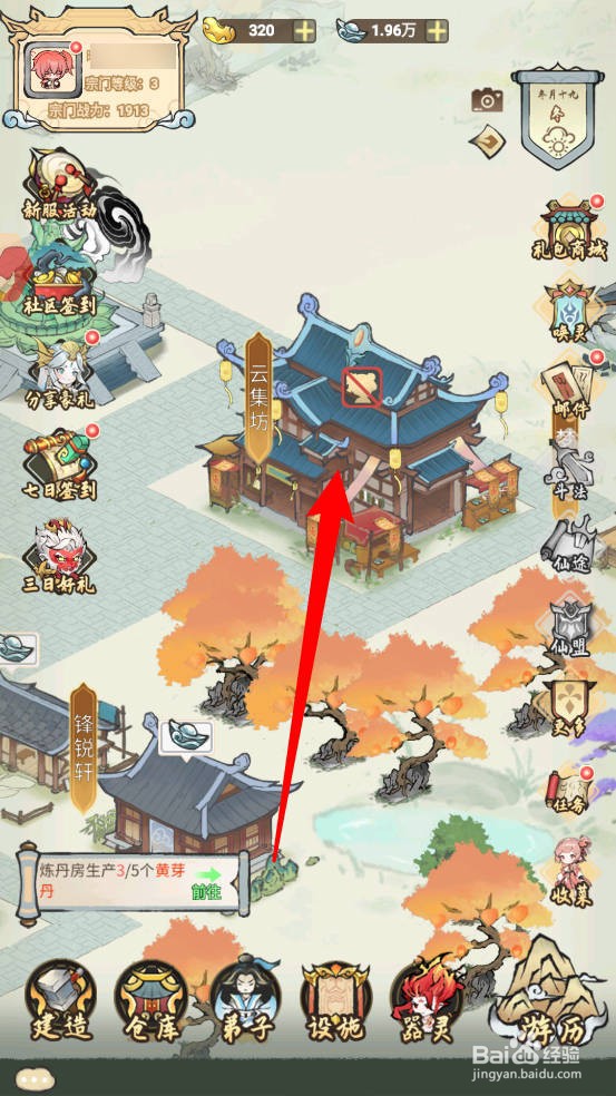 梦回凤歌怎么为云集坊派遣掌柜