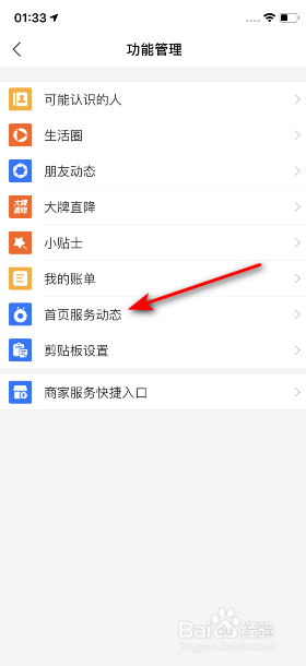 支付宝怎么开启首页外卖订单动态信息