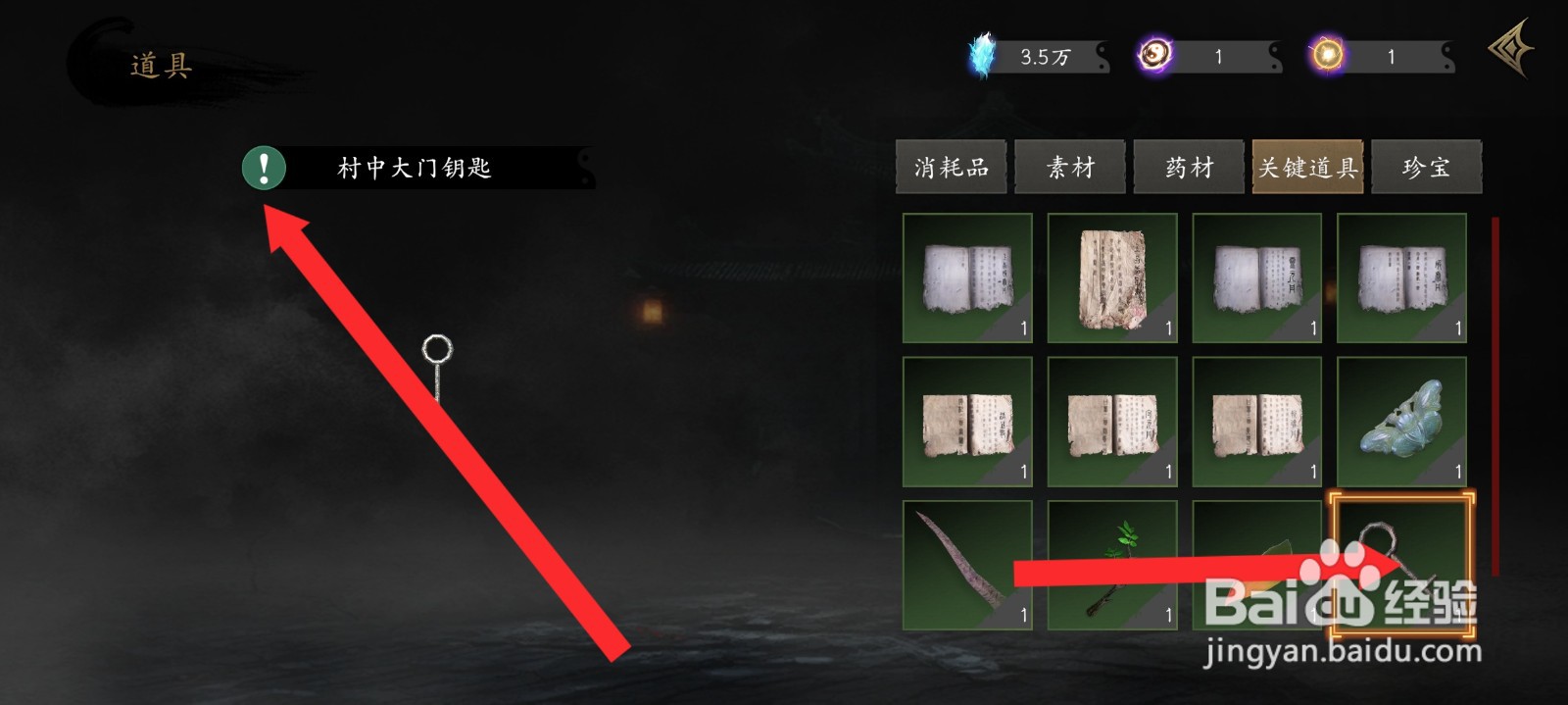 捕盗行纪如何查看到大门钥匙