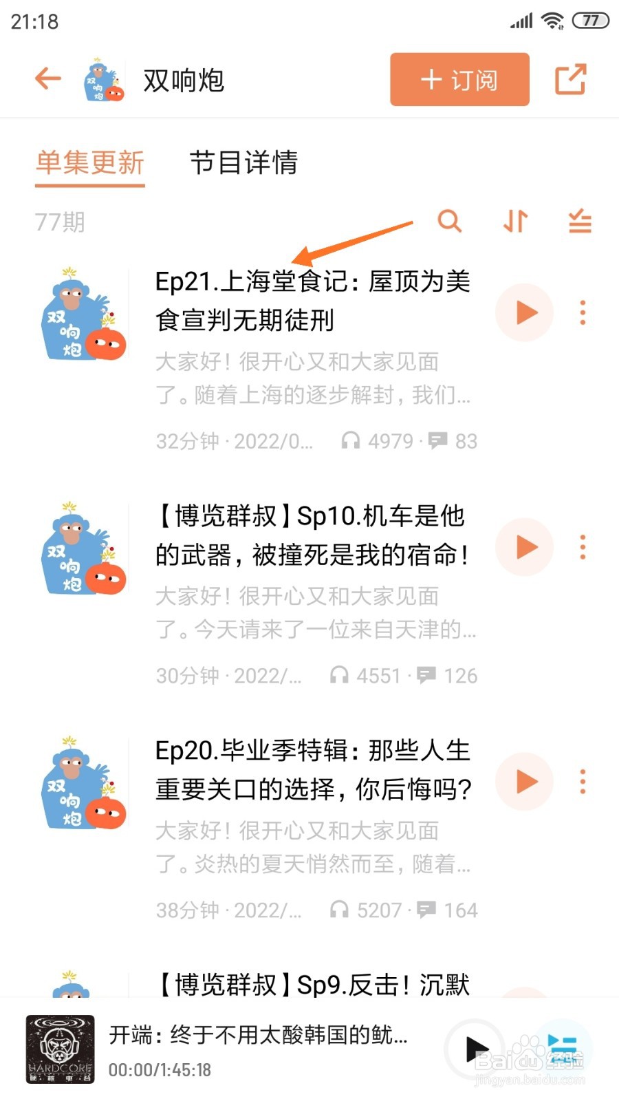 小宇宙中怎么查看上海堂食记