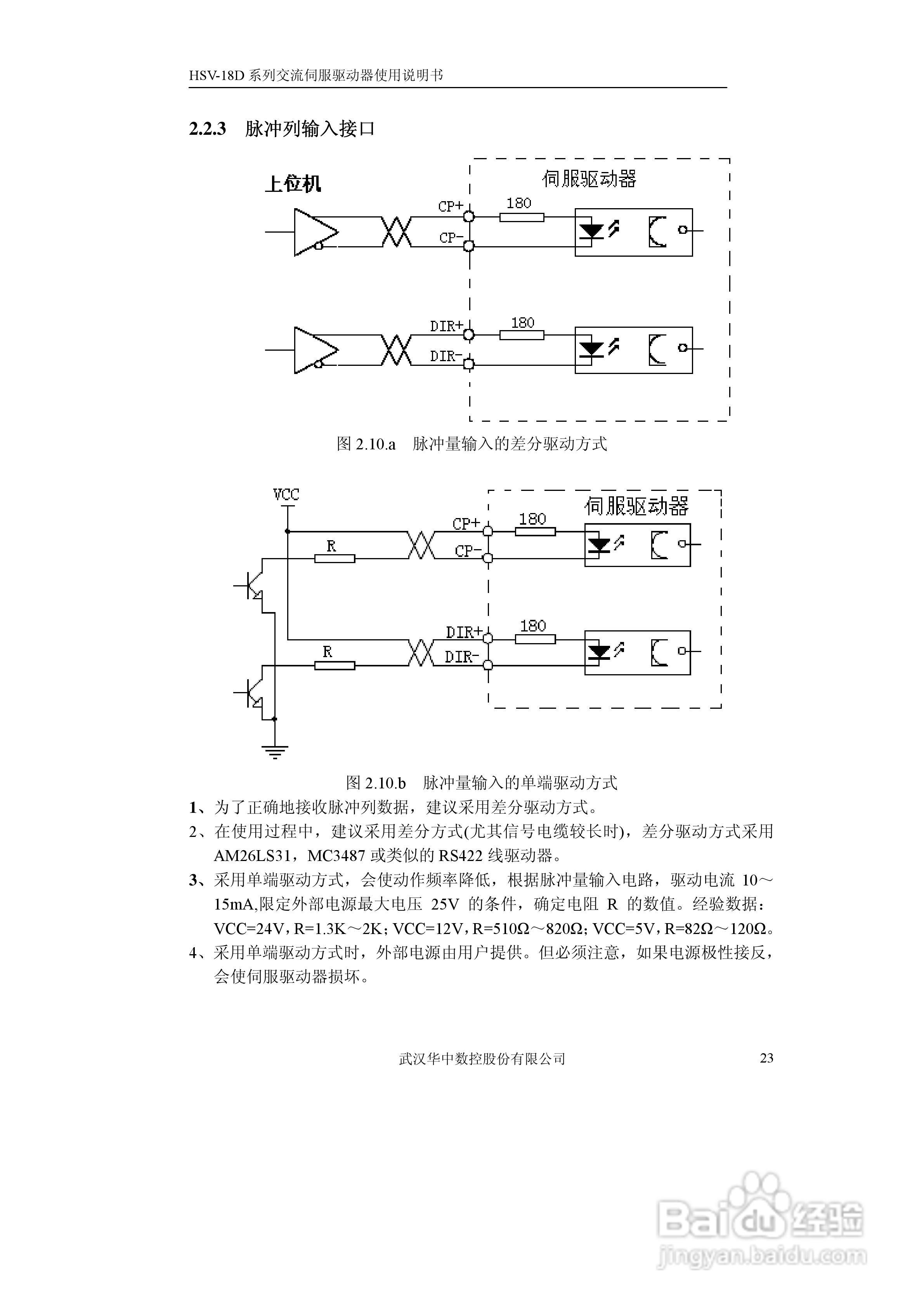 华中数控HVS-18D系列交流伺服驱动器使用说明书:[3]