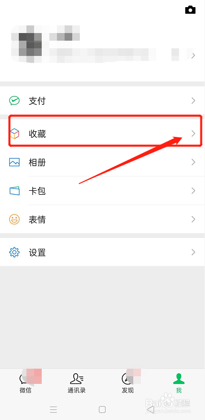 微信如何删除收藏