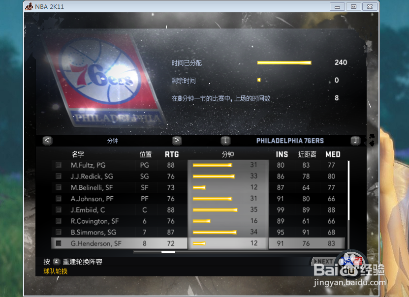 NBA2k11怎么更换阵容