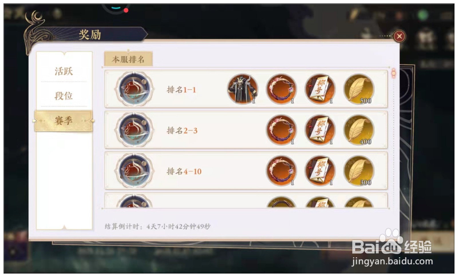 《花亦山心之月》如何获取永久有效头像框