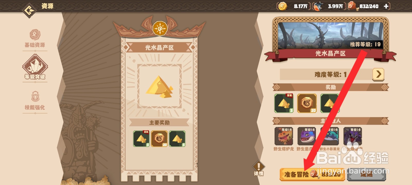 驯龙高手旅程如何前往光水晶产区冒险