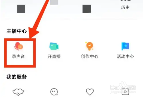 荔枝app查看录音功能方法