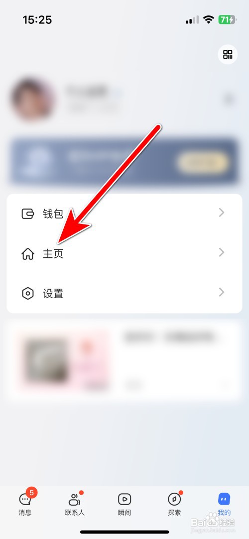口信如何更换个人头像