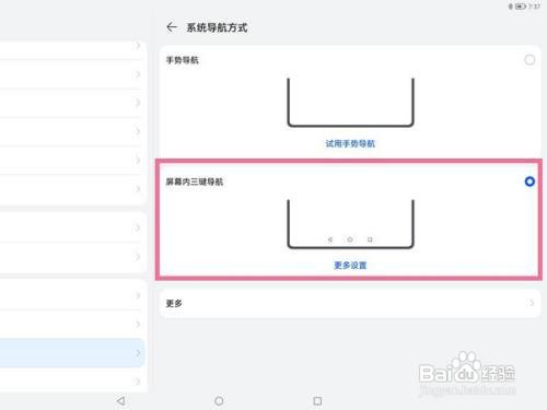 华为matepad11设置三键导航的操作方法