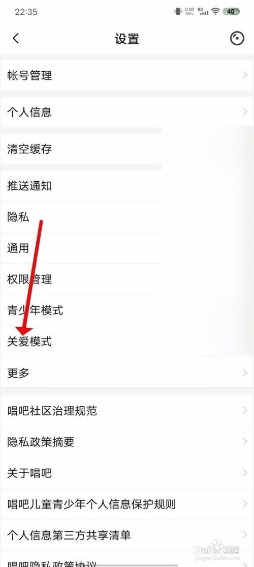 唱吧APP如何开启关爱模式