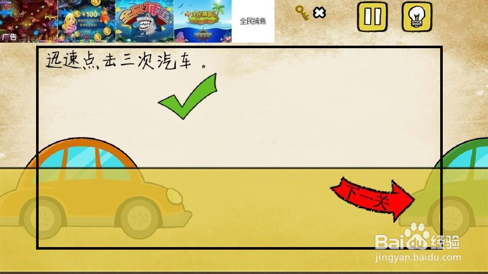 最囧游戏攻略:第33--40关