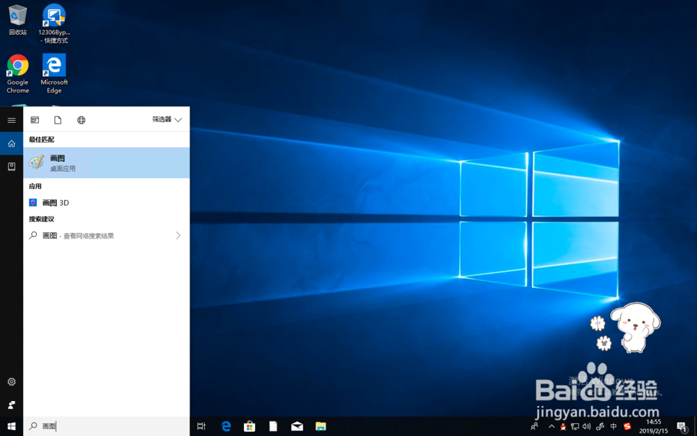 怎么找到win10的图画功能？