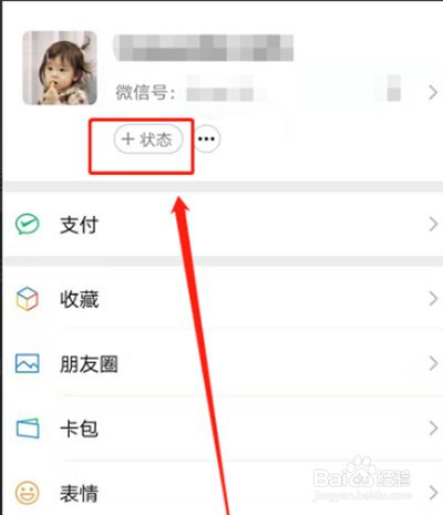 微信怎么设置520限时状态