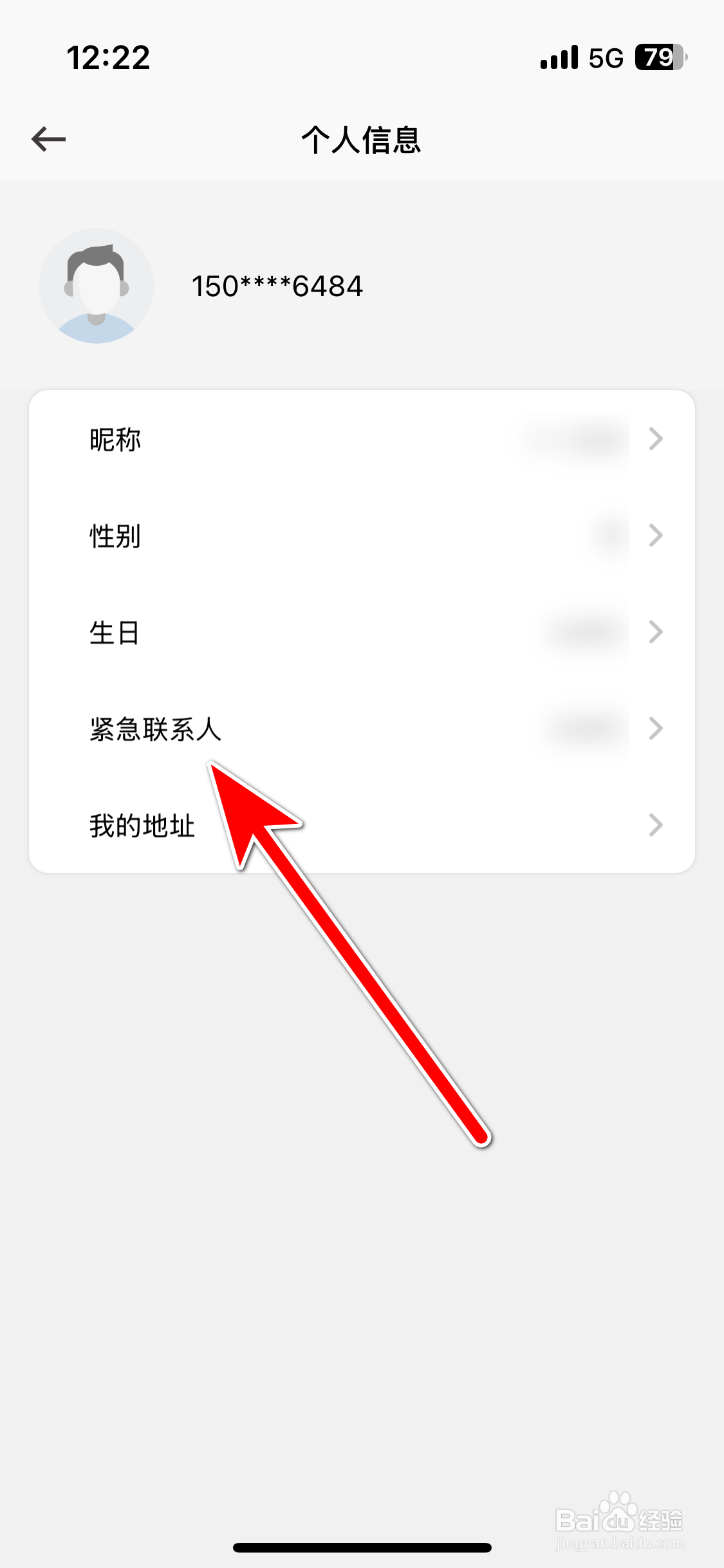 英菲智联如何添加紧急联系人