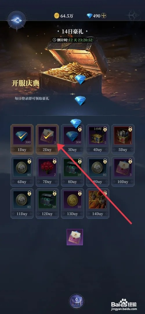 《利萨斯英雄》如何参与开服庆典活动