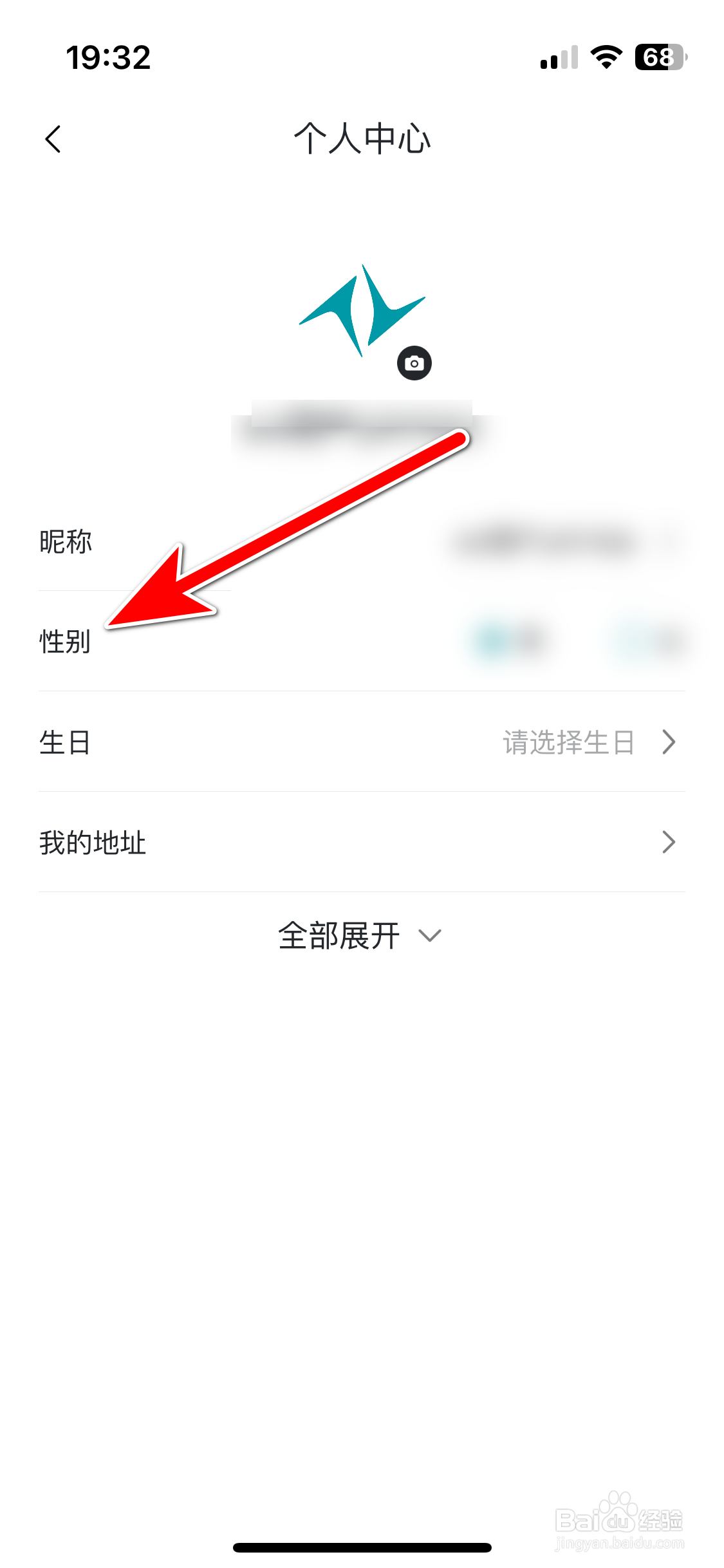 东风奕派如何设置个人性别