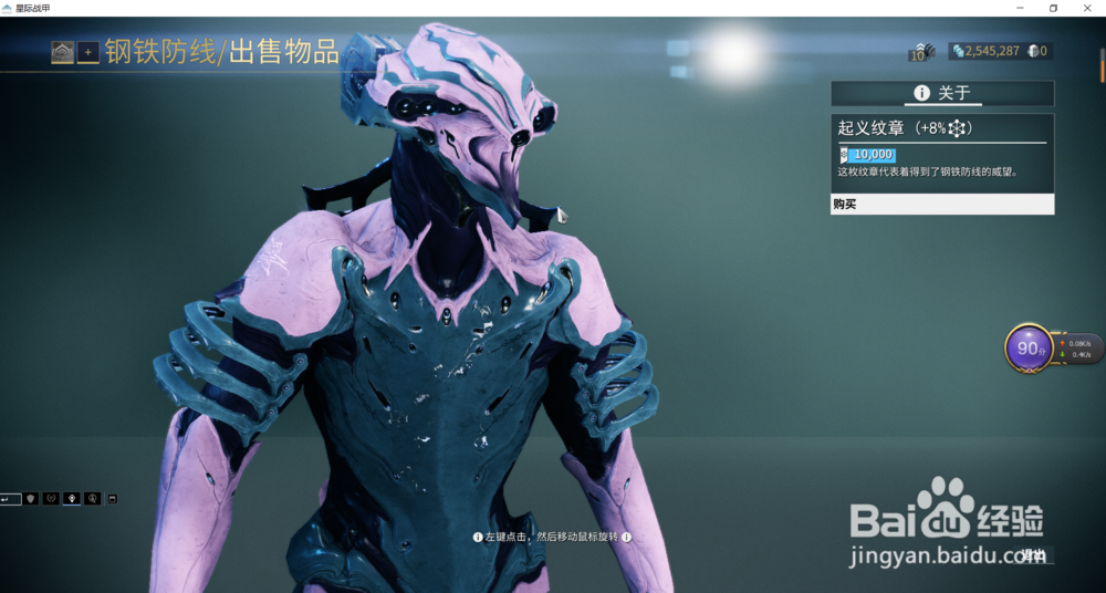 星际战甲中起义纹章+8%哪获得。