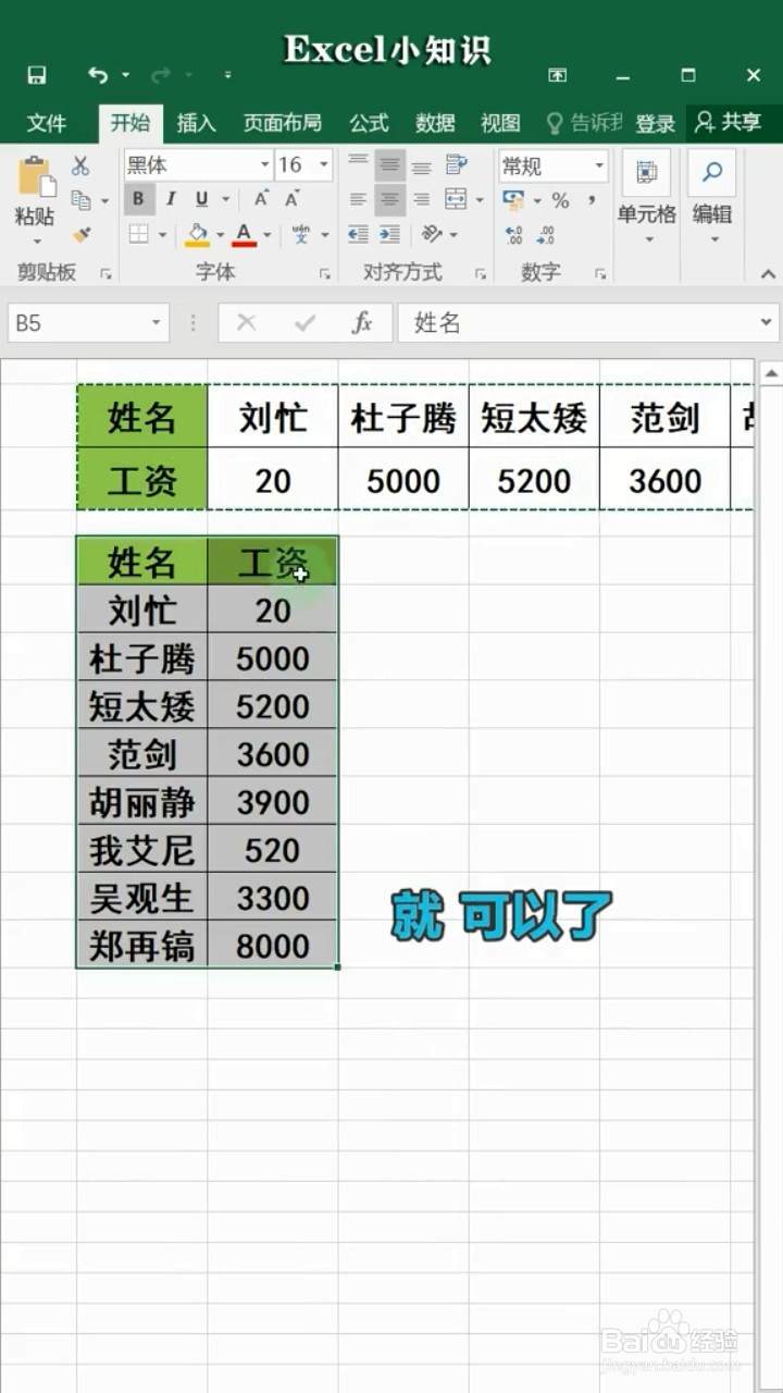 如何将Excel表格横向转竖向