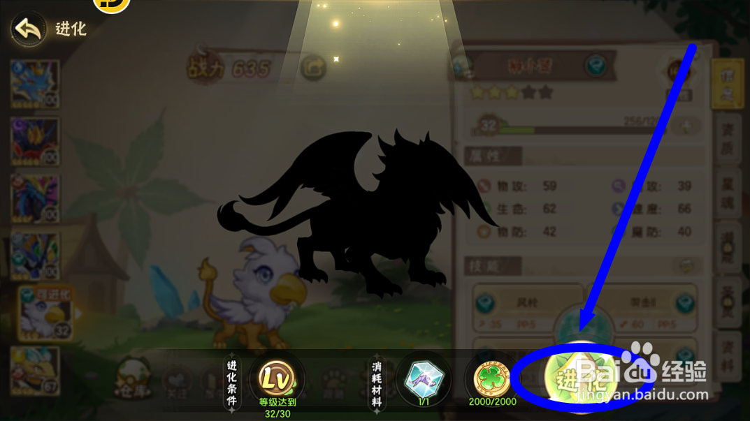 西普大陆怎么进化获得精灵【狮鹫】？