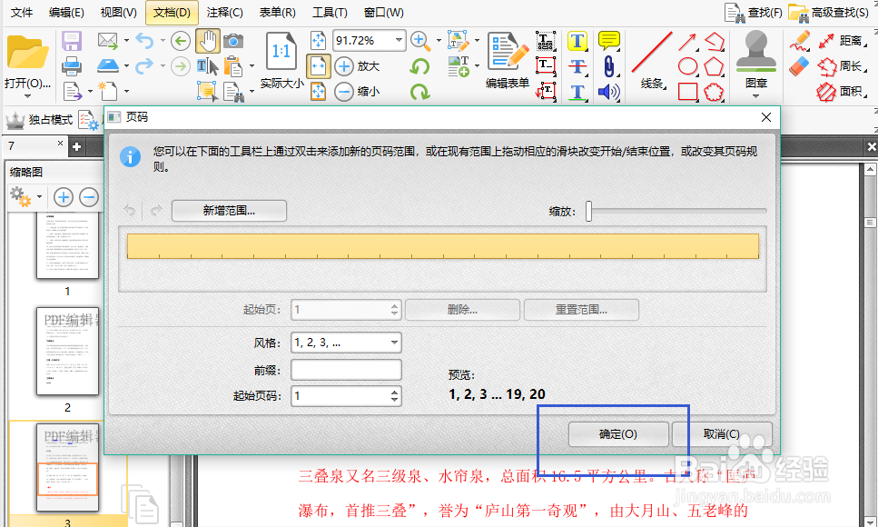 PDF文档编排页面的简单操作，操作的小技巧