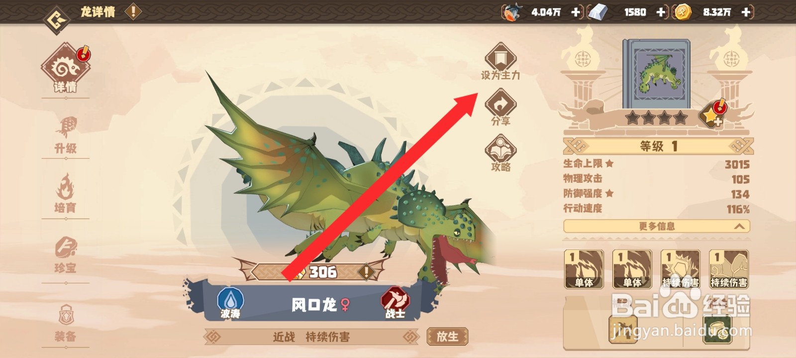 驯龙高手旅程如何设置风口龙为主力